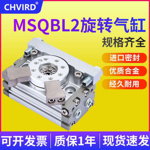 180/90度旋转气缸MSQB-10/20/30/50L2可调节MSQB-10/20/30/50L3