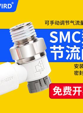 SMC型气缸带锁气动调速节流阀AS1201F/3201F-030201-04SA/068接头