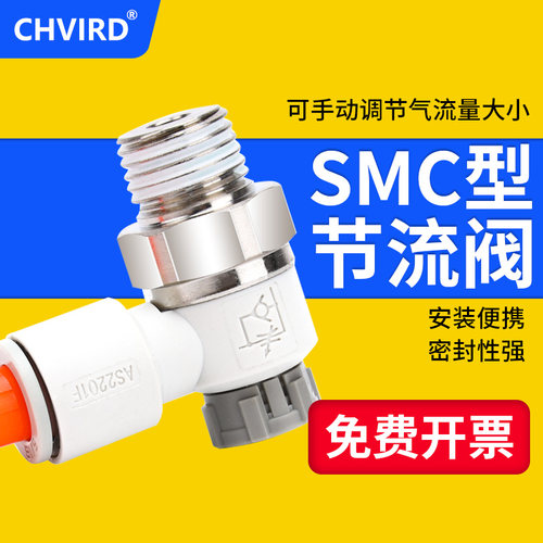 smc带锁气动as1201f节流阀