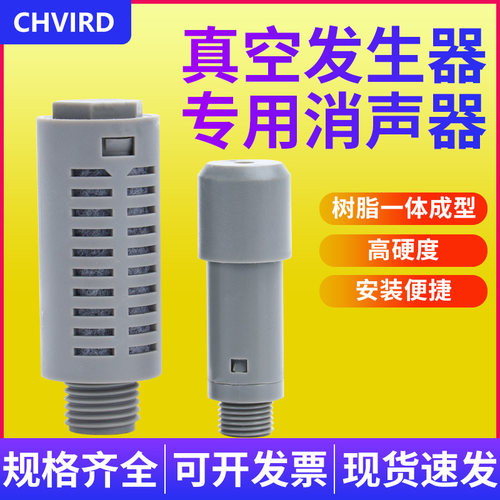 气动真空专用静音消声器树脂