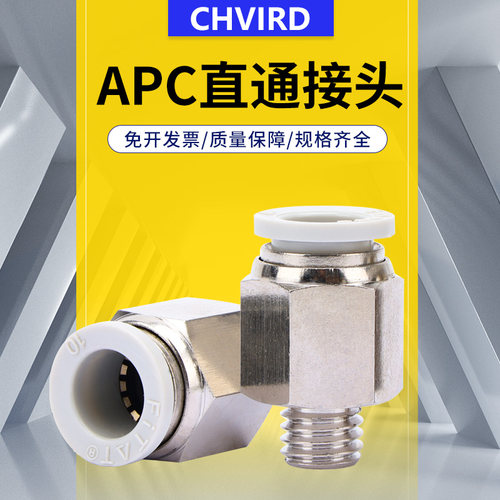 接头APC公制牙密封不漏气