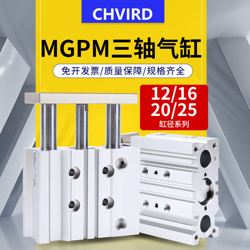 薄型三轴导杆气缸MGPM三菱进口圈