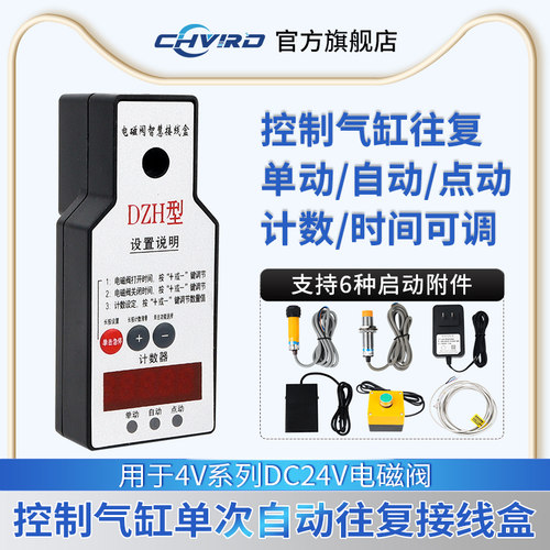 电磁阀气缸控制器气动冲床