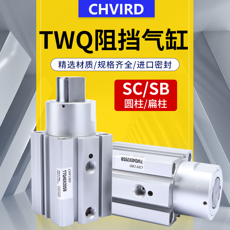 亚德客型阻挡气缸TWQ/TTQ20/25/32/40/50-10X20*25/30SC/SB流水线