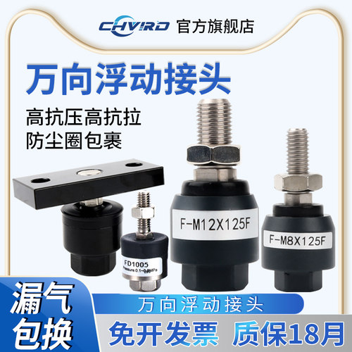 气缸万向浮动接头CHVIRD安装附件