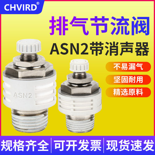 消声器SMC型排气节流阀ASN全系列