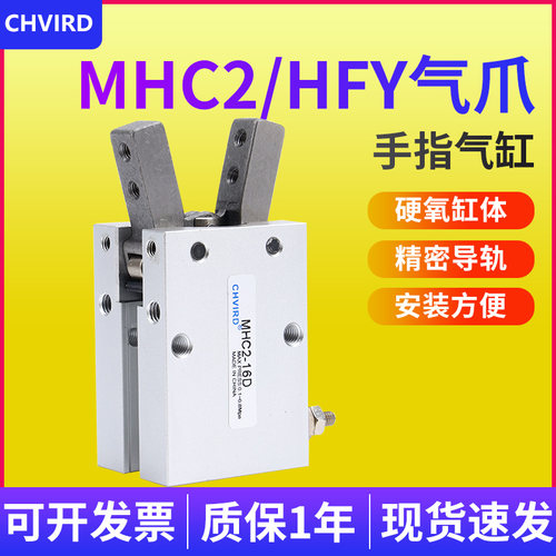 MHC夹爪小型八字手指气缸