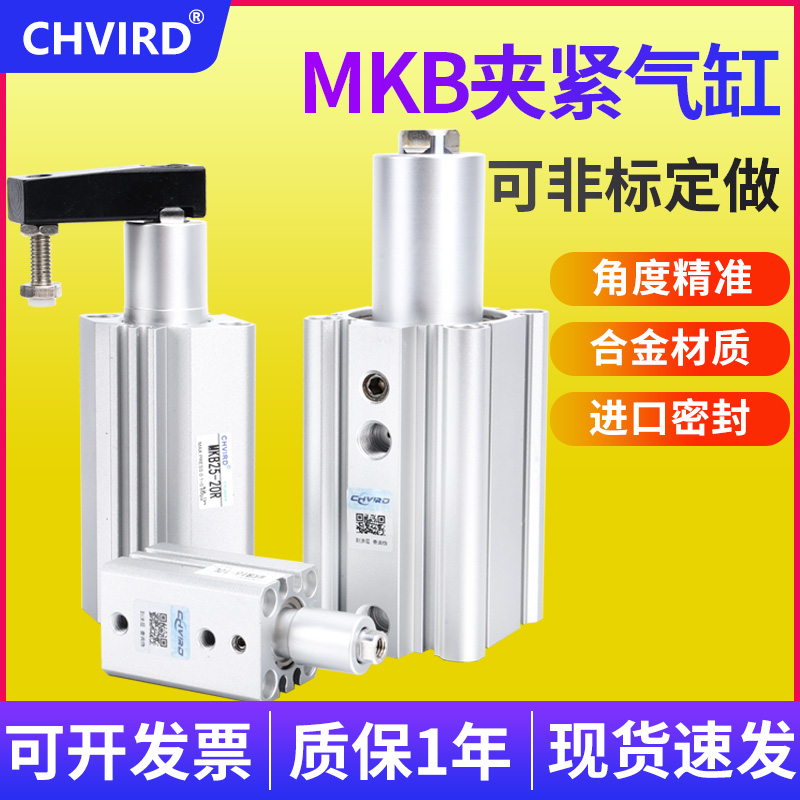 夹紧气缸转角旋转下压缸MKB12/16/20/25/32/40/50/63-10/20/30RLN