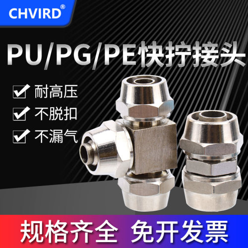 快拧快拧气管接头直通变径三通