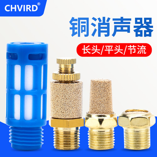 电磁阀接头气动消声器