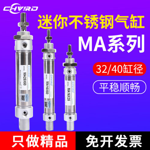 小型气动不锈钢迷你气缸MA32/40-25SX*50/75/100/125/150/200S-CA