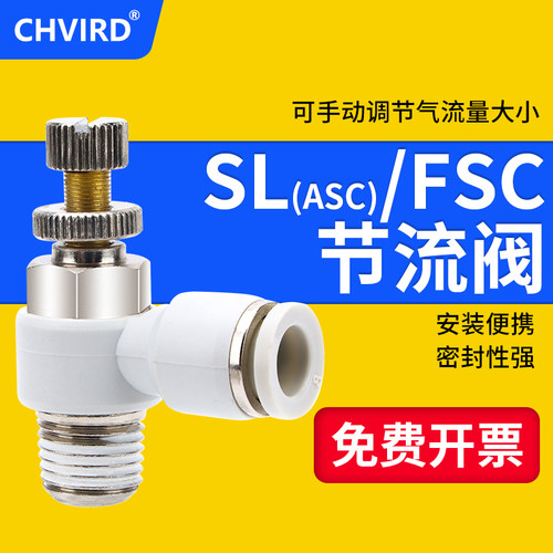 sl气缸配件接头节流阀