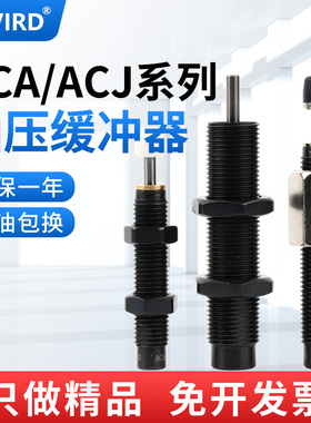 亚德客型油压缓冲器阻尼器减震液压ACA086/1007/1210/1412-N-2-31