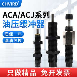 1007 1210 1412 亚德客型油压缓冲器阻尼器减震液压ACA086