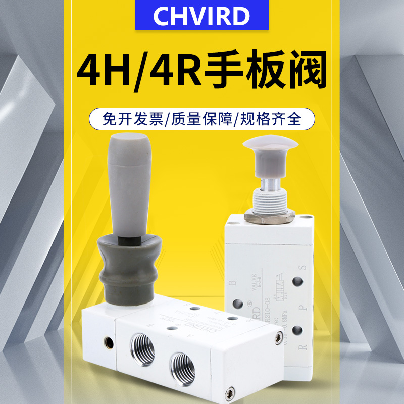 4H/4R210-08气动手板阀