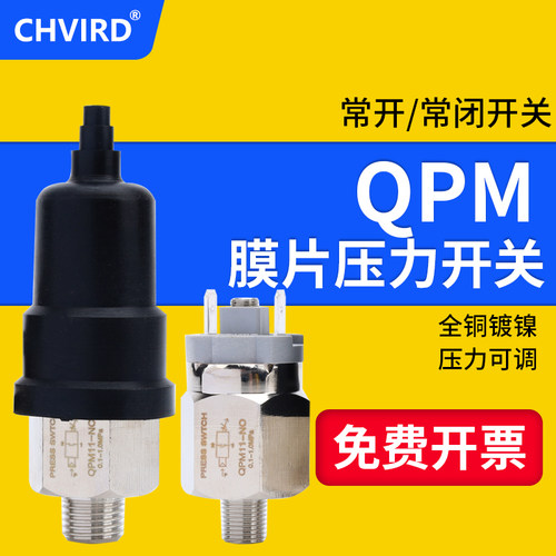 气动膜片压力开关QPM可调微压