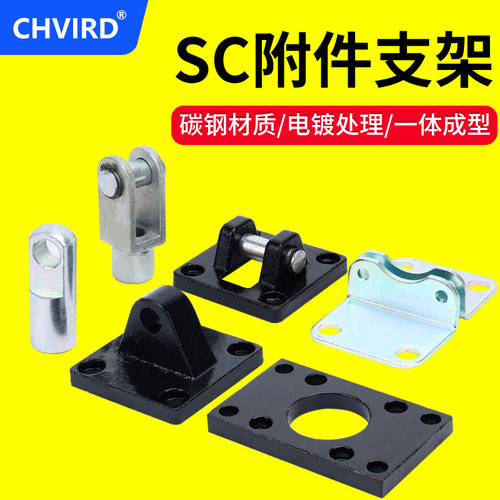 SC32-CA/CB单双耳带销轴SC40-Y气缸SC50-LB脚架SC63-FA法兰板附件