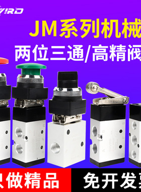气动机械控制阀MV522PB/TB/EB/R按钮阀JM-05/06A/7XQ250612手拉阀