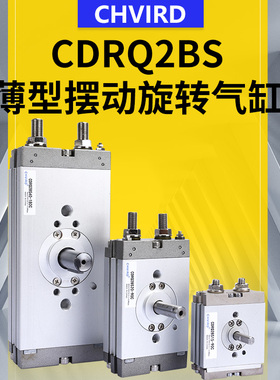 气动小型摆台薄型摆动旋转气缸CDRQ2BS10/15/20/3040-90/180C回转