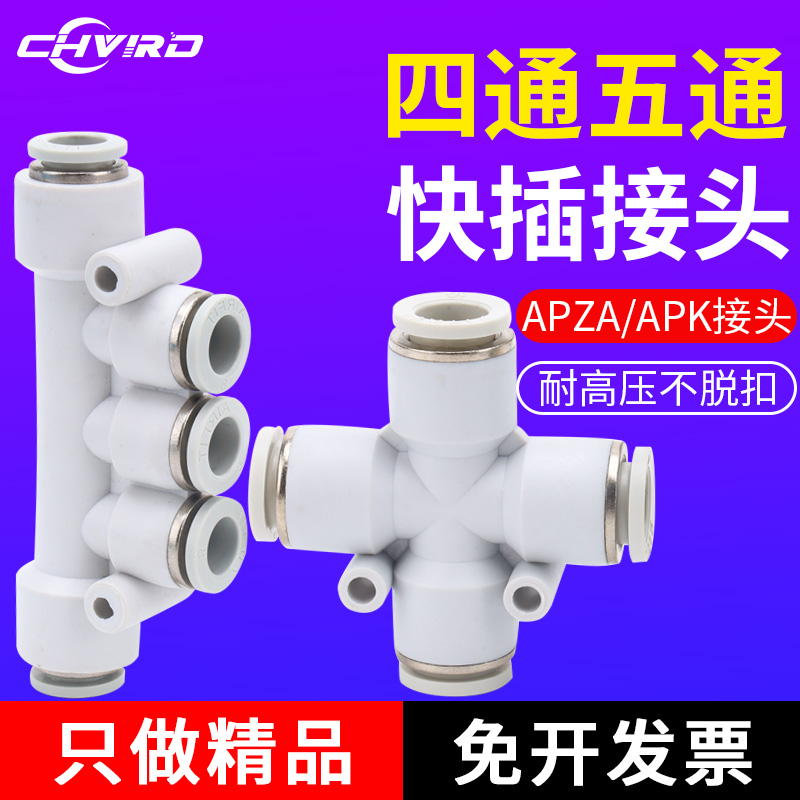 四通十字快速接头APZA