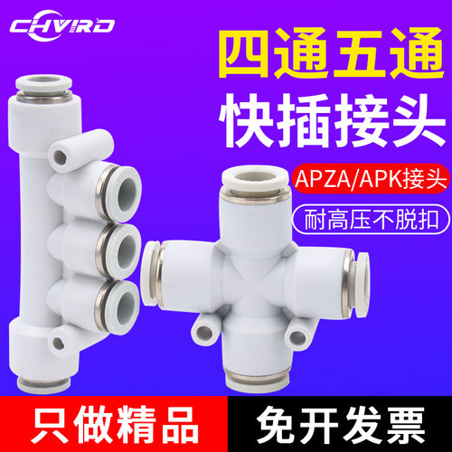 四通十字快速接头APZA