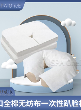 Living Earth一次性全棉无纺布趴脸枕巾(美国)美容按摩酒店SPA用