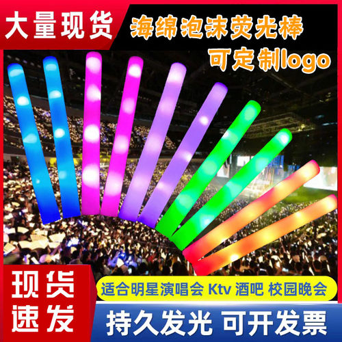 荧光棒定制大号led电子发光棒七彩发光棒海绵泡沫荧光棒酒吧应援 - 封面