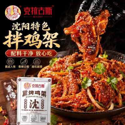 克拉古斯熏烤鸡架沈阳特产开袋即食凉拌鸡骨架熟食话怀旧零食速食