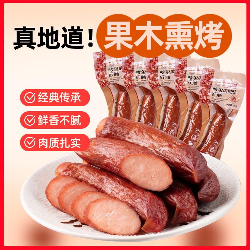 克拉古斯哈尔滨风味红肠正宗东北特产猪肉香肠烤火腿肠零食小吃怎么看?