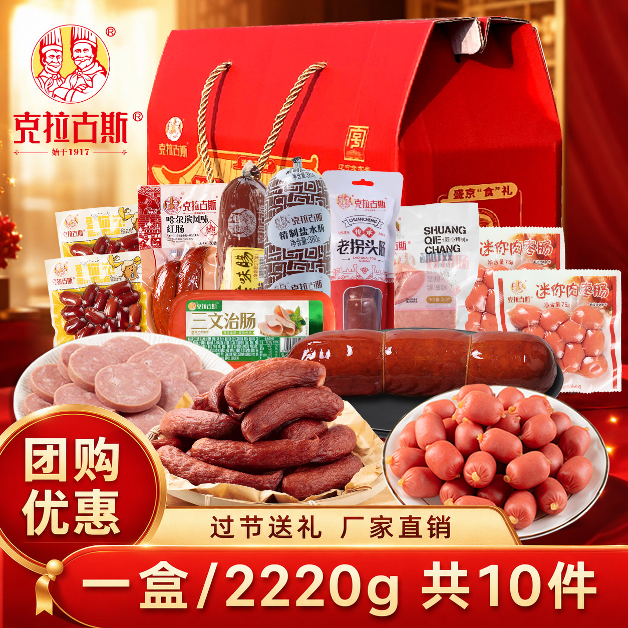 克拉古斯沈阳特产东北香肠礼盒熟食2220节日送礼长辈伴手礼高端