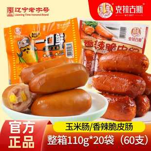 克拉古斯玉米热狗肠脆皮火腿肠即食整箱休闲小吃解馋零食速食泡面