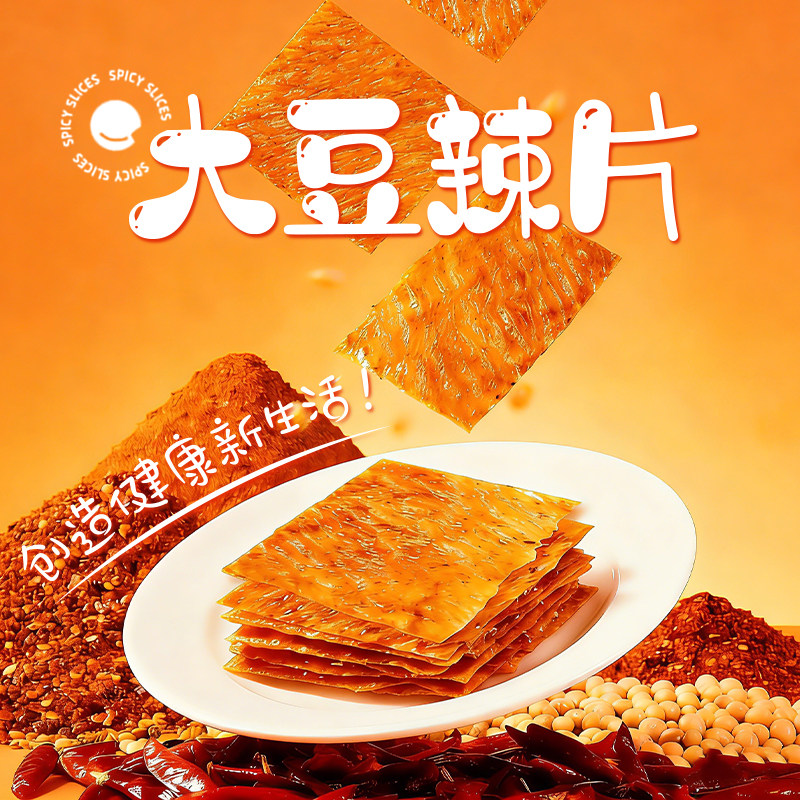克拉古斯大豆辣片老式豆皮小包装甜辣儿时经典休闲零食辣条小吃