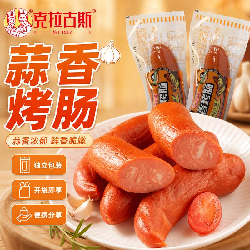 克拉古斯蒜香烤肠85g即食办公室休闲火腿肠零食泡面搭档肉香肠