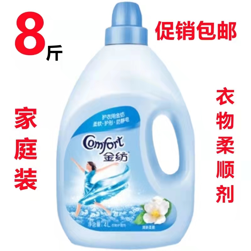 JinFang 4L clothing care agent softener 8kg family affordable anti-static refreshing soft fragrance package