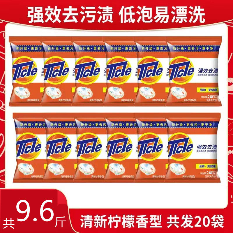 洗衣粉260g*20小包柠檬清香型家用去污渍手洗机洗实惠装特价包邮