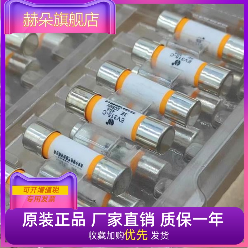 中熔EV315-C-3E15A-20A-40A-50A 500VDC保险丝管耐高温汽车熔断器