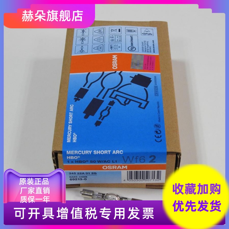 OSRAM欧司朗HBO 50W/AC L1汞灯配荧光显微镜光源灯泡