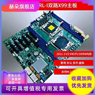 超微X10DRL-i双路X99 E5V3V4服务器组装机主板NVME拆分U2家用静音