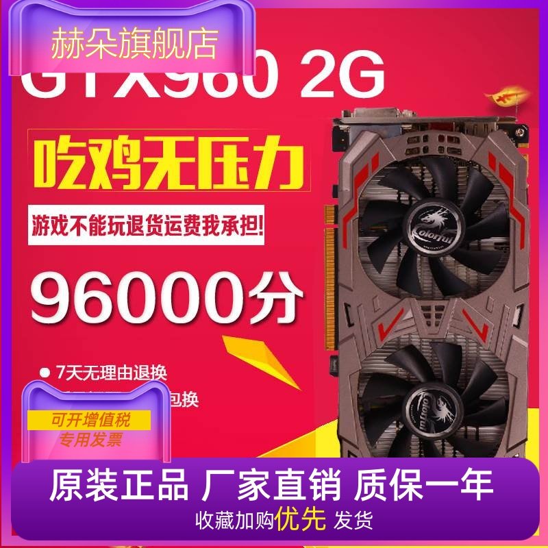 影驰七彩虹gtx960 950 2g 4g索泰虎将大将电脑吃鸡拆机游戏显卡