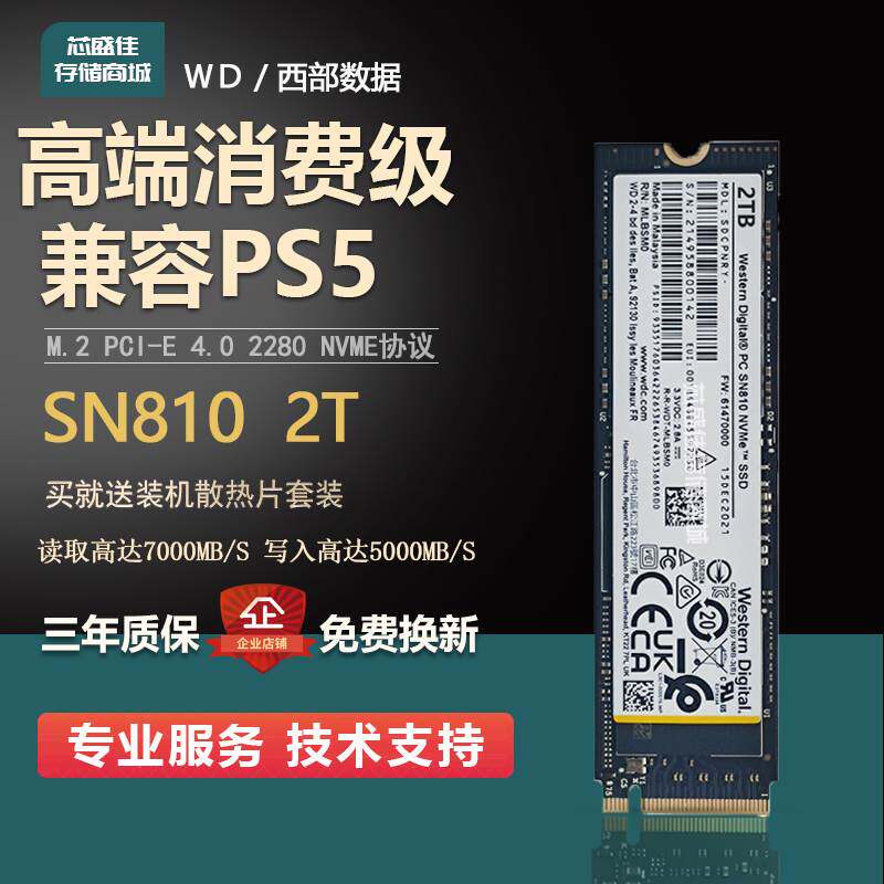 WD西数 SN810 1T 2T M.2 PCIE4.0 NVME固态硬盘PS5 ssd有XG7 2tb使用感如何?