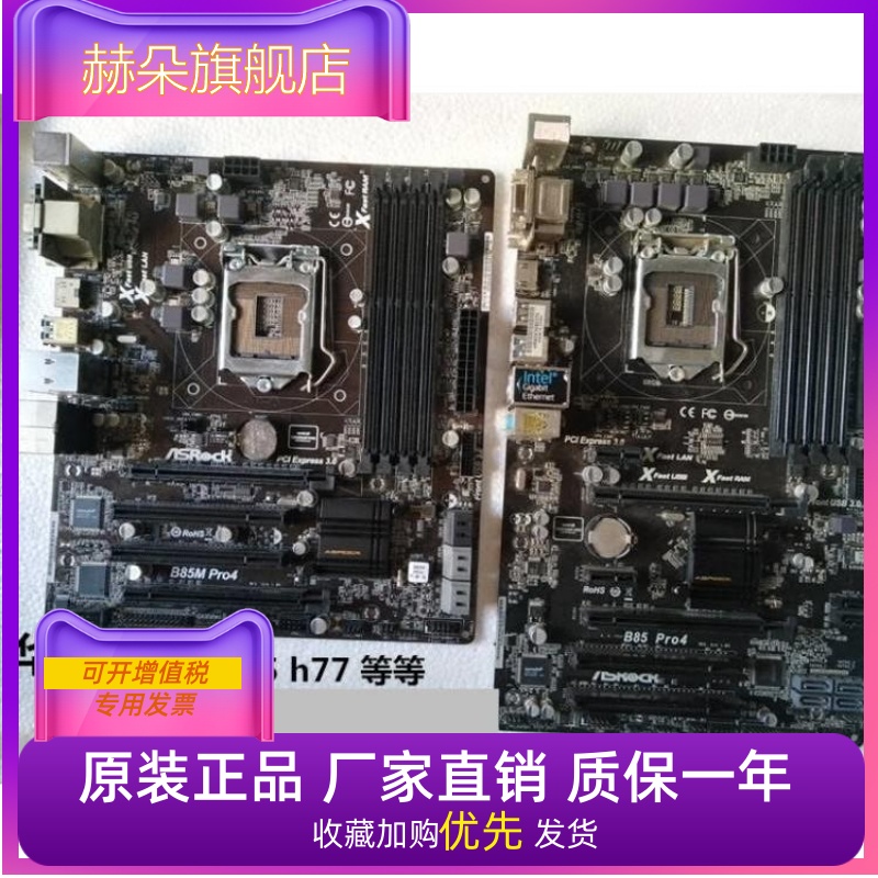 ASROCK/华擎科技 B85M PRO4 z97 B85 PRO4 B85M-HDS 1150针主板