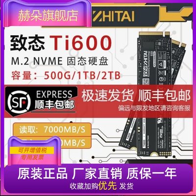 致态Ti600 1T/512G/2T固态硬盘NVMe致钛长江存储M2 SSD 1T兼容PS5