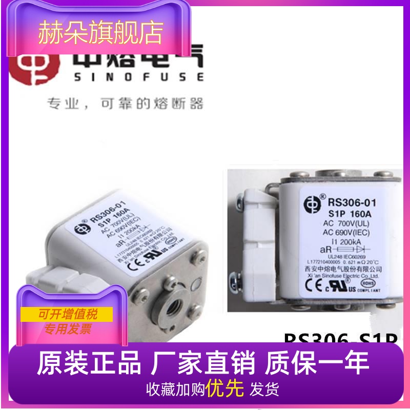 西安中熔 RS306-01-S1P 200A/250A/350A/400A/500A 690V/700V