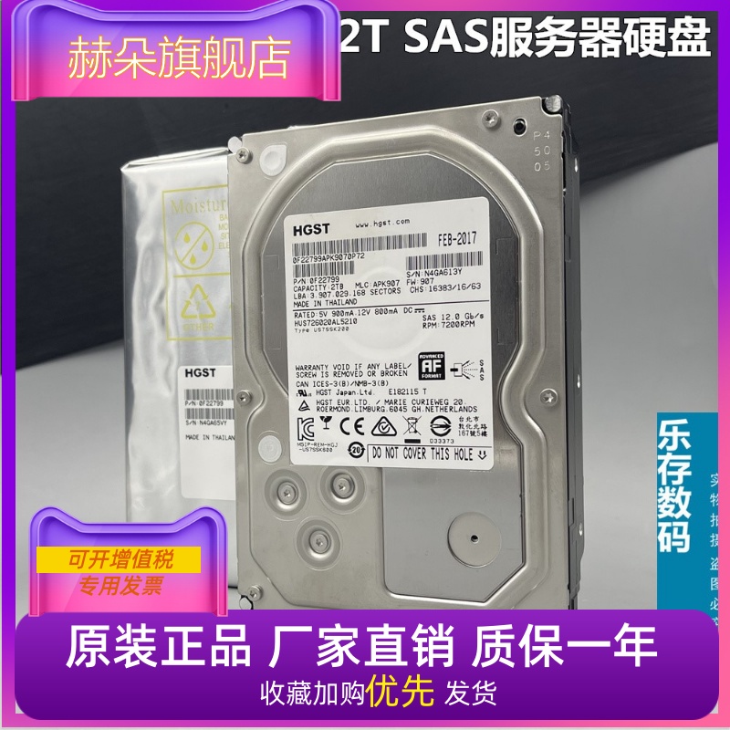 HGST HUS726020AL5210 2T 7k6000服务器硬盘 SAS接口12Gb日立 电脑硬件/显示器/电脑周边 企业级硬盘 原图主图