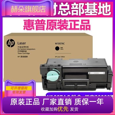 原装惠普HP W1007AC粉盒Laser 508nk W1008AC成像硒鼓W1007XC碳粉