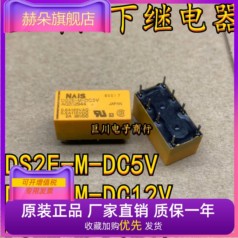 松下继电器DS2E-S-DC12V DC24V DC5V DS2E-M-DC12V DC24V DC5V