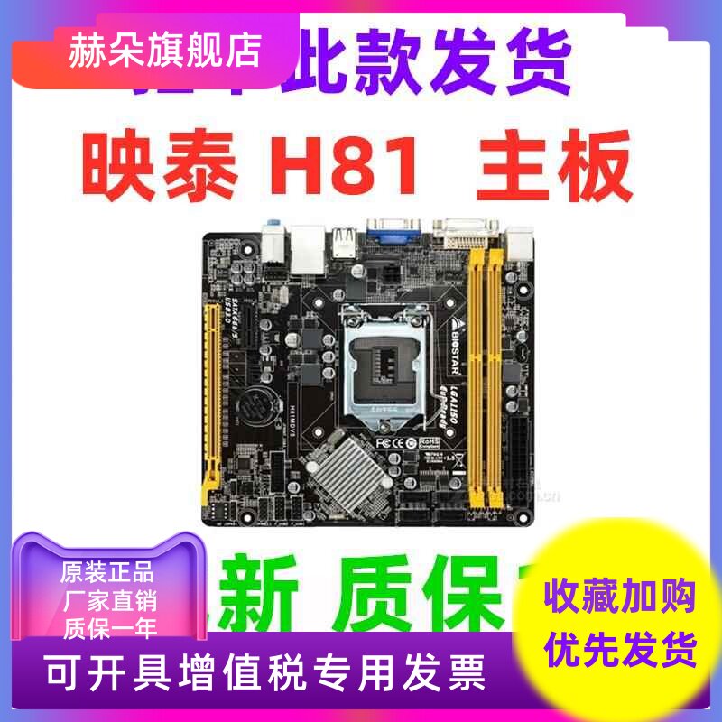 biostar/映泰 h81mdv5 h81mlc h81mdv5 h81主板h81m-k b85支持