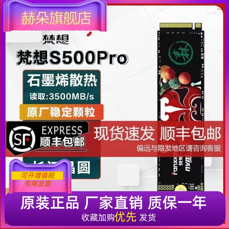 梵想S500PRO长江存储256G/1T/512G/2T M.2 PCie NVme SSD固态硬盘