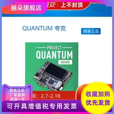 QUANTUM 夸克Quark 量子计划 迷你Linux开发板 机器人个人服务器