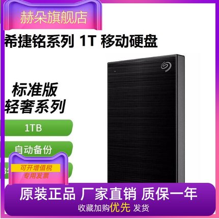 希捷 铭系列 时尚金属版 1TB USB3.0 移动硬盘 2.5英寸 2019新款